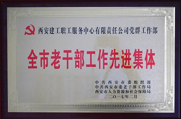 2016年度全市老干部工作先進集體